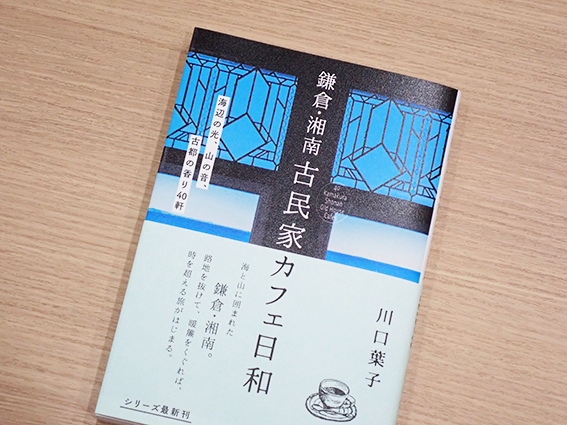 古民家カフェ日和